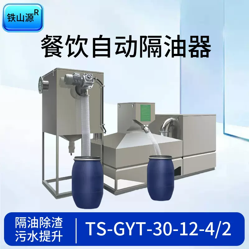 铁山源餐饮不锈钢隔油池厂家  25立方油水分离设备除油地埋式