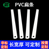 跨境定制塑料条pvc扁条环保童车婴儿床塑料扁条 透明支撑条藤条遮