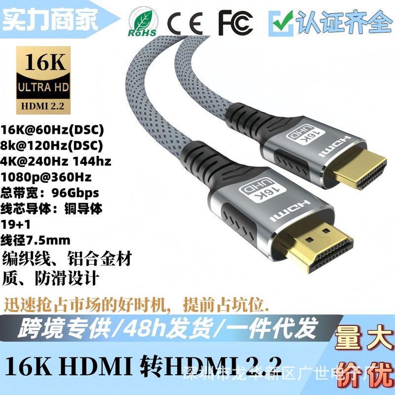 16kHDMI2.2高清线16K30Hz60Hz（DSC)8k120Hz4K240Hz超高速传输|undefined