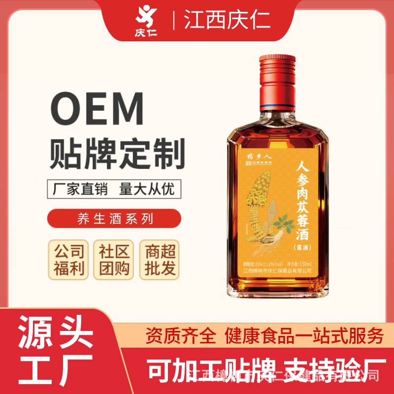 药乡人牌人参肉苁蓉酒滋补养生药酒150ml【具体价格详询】