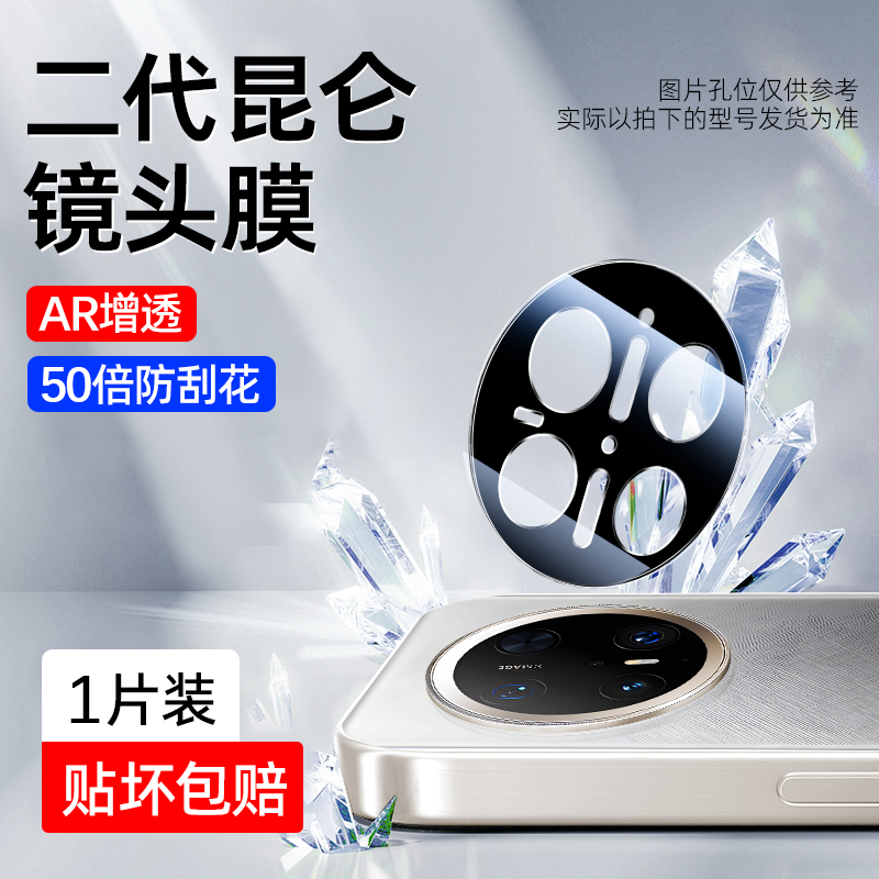 [silk screen model] 1 piece pack丨ar anti-reflection√50 times anti-scratch√second generation kunlun lens film