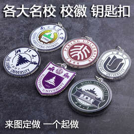 亚克力钥匙华北大学校徽挂件logo背包diy毕业送纪念礼 订购