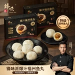 【新品鱼丸】锋味派爆汁福州鱼丸鳗鱼金线鱼丸子火锅美食营养早餐