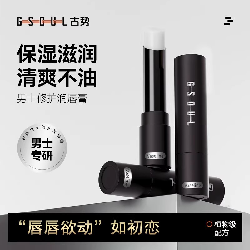 Gu Shi lip balm, suitable for women, moisturizing and hydrating, for dry and cracked lips, nourishing and repairing lip balm, and lip balm for men.
