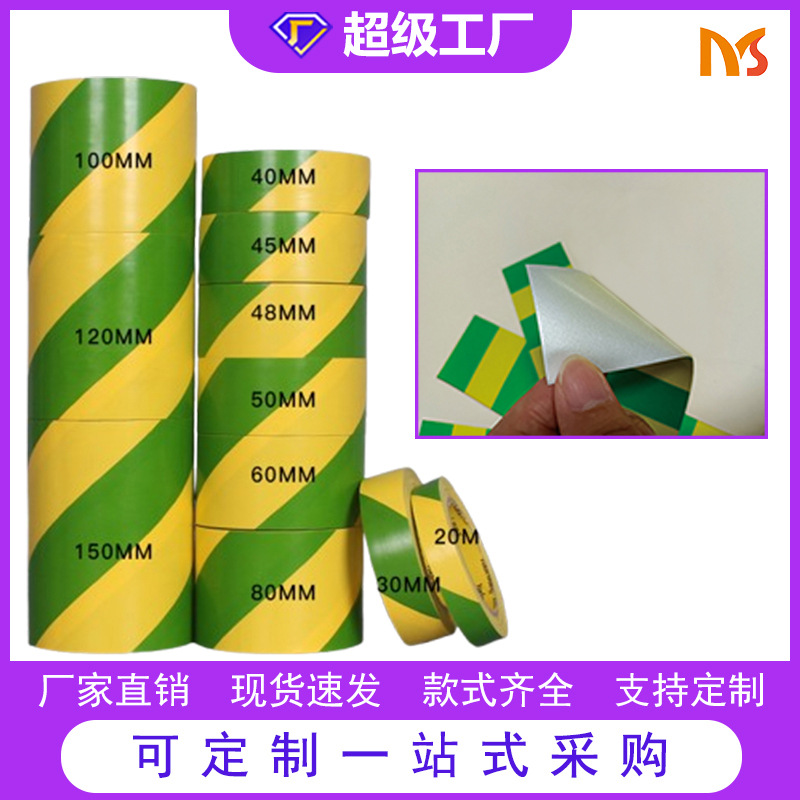 厂家直销pvc电力反光膜黄绿接地线反光安全标识贴黄绿警示胶带