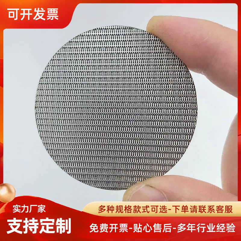 不锈钢多层烧结网3mm隔爆片气体均匀分离器316 L层叠压烧结网
