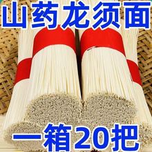 工厂冲量】铁棍山药龙须面正宗山药挂面代餐早手工青汁整箱拉面条