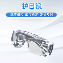 安保防卫用品;防护面罩;综合防护眼镜
