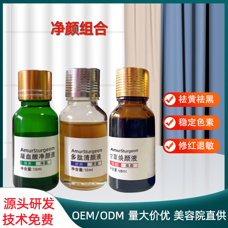 净颜组合 凝血酸净颜液祛斑液排色液 控色修护去斑液美容院专用