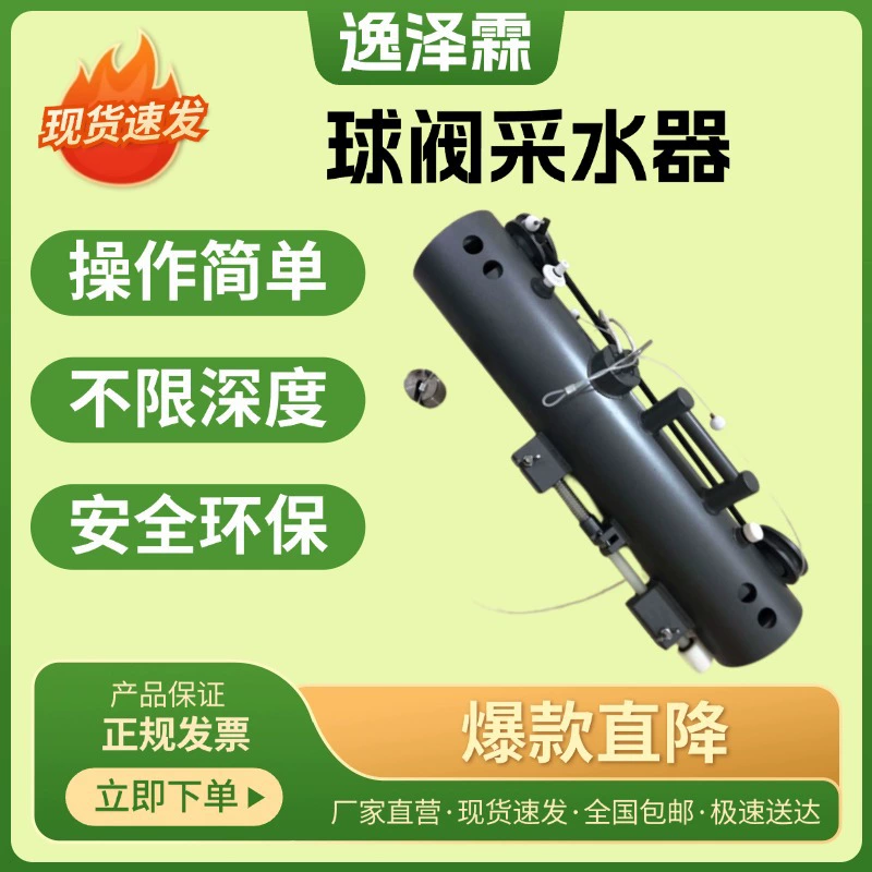 YZL-QCC10 Шаровой клапан Тип Образец воды Оборудование для исследования морской среды 5L Образец глубоководной воды озера и реки
