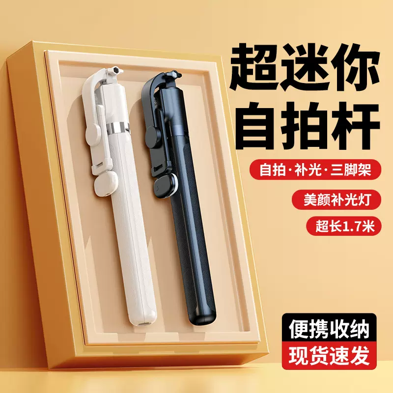 手机蓝牙自拍杆加长一体式自拍杆便携遥控带美颜补光手机直播支架