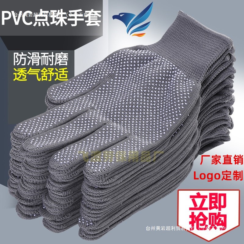 尼龙点胶点珠点塑乳胶透气防滑弹力开车礼仪手套劳保工作耐磨触屏