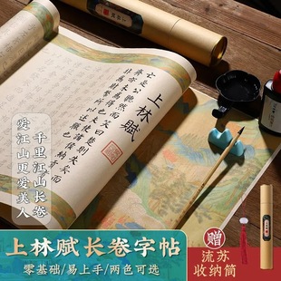 Shanglin Fu full long Volume Copy copybook wholesale pen writing brush copybook 5 m soft pen writing brush copybook gift