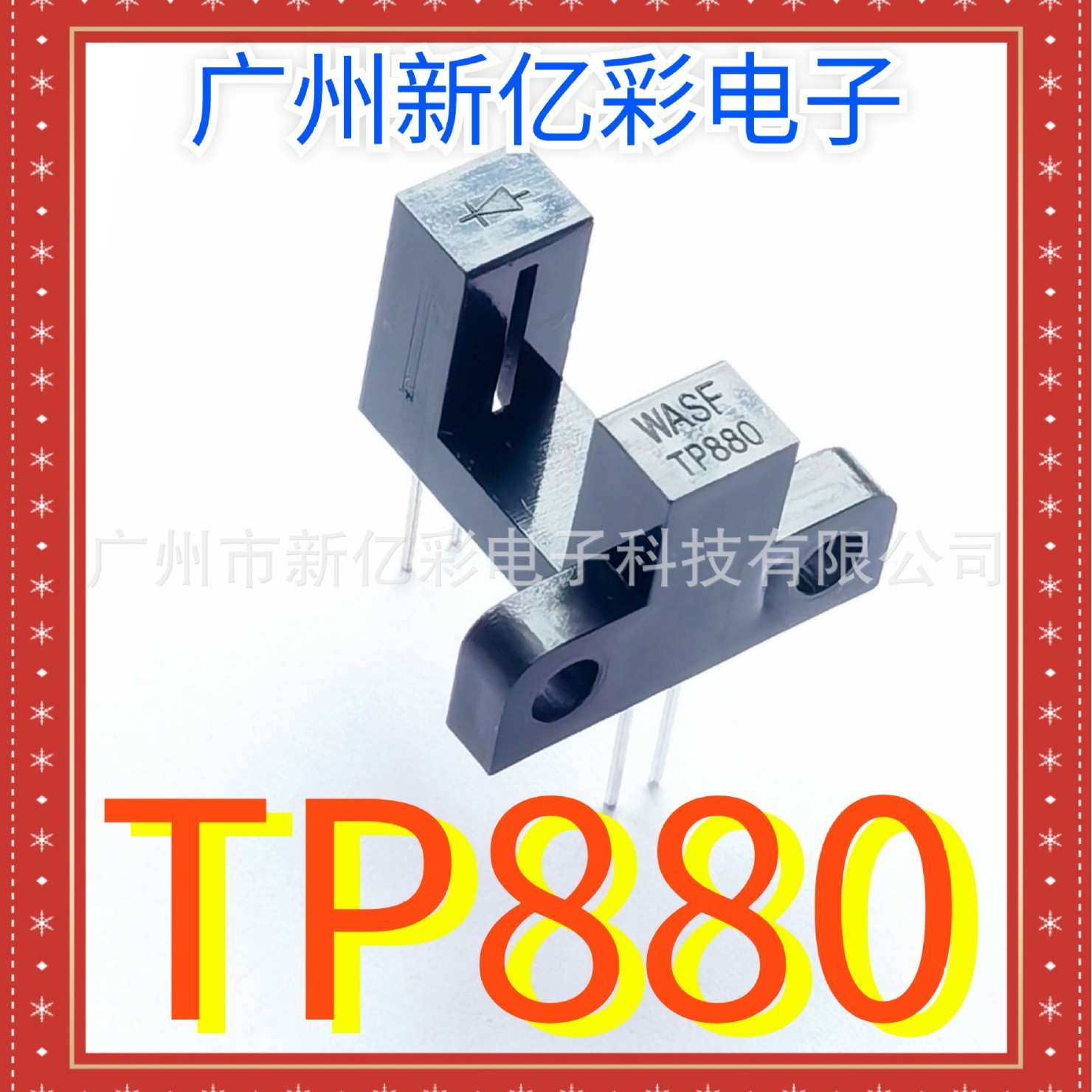 TP880槽型光电开关 槽宽8mm TP807 U型限位开关 WASF槽型开关厂家