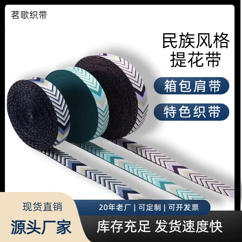 Фабрика прямых продаж полиэстер лента жаккардовый ремень этнический ветер наплечный ремень рюкзак аксессуар обувной материал стрелка жаккардовый ремень