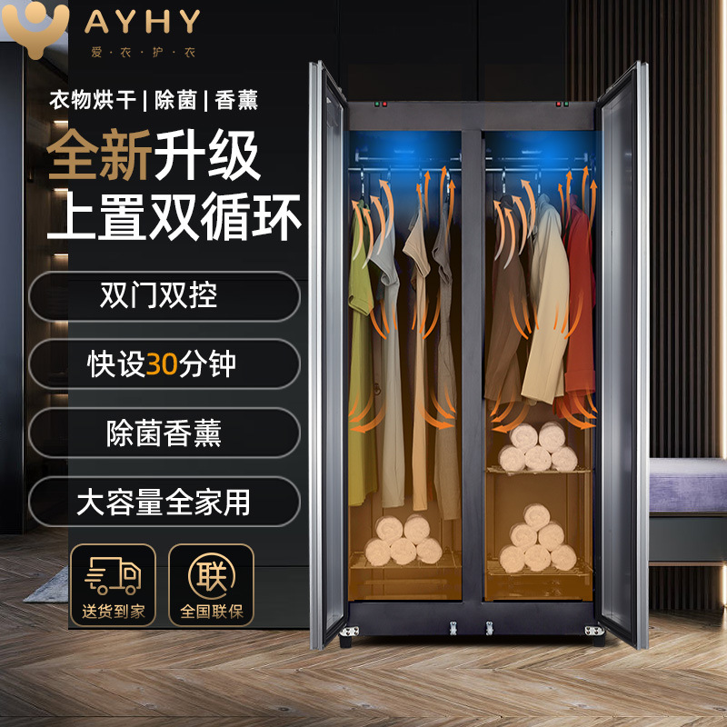 Ayhy Double-Door Dryer Household Clothes Drying Disinfection Sterilization Large-Capacity Mirror Clothing Care Machine Dry Wardrobe