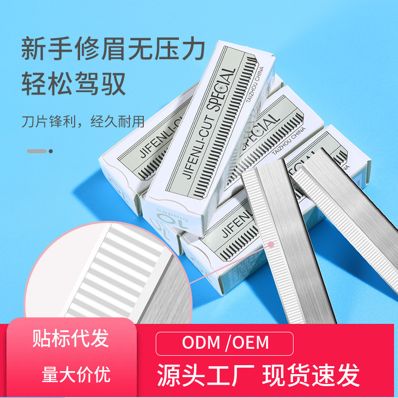 修眉毛刮刀 刮眉刀女专用锋利套装 专用刮眉套装一次性刀片多功能|undefined