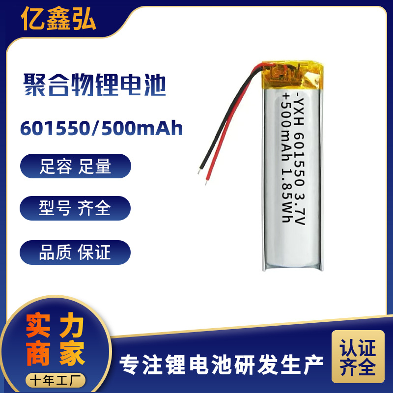 601550 Polymer Lithium Battery 500 Ma Game Console Mobile Power Flashlight Beauty Device