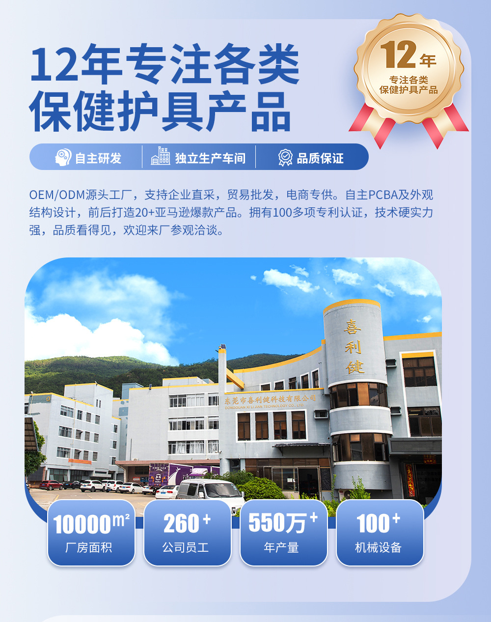 D-_喜利健优化主图_喜利健店铺图片_详情页工厂实力-切片_