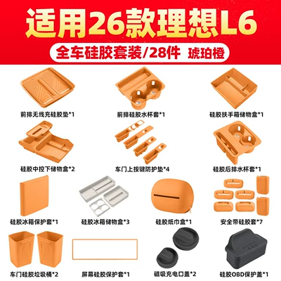 Anti-slip mat – interior decoration products - suitable-for-26-models-of-l6full-car-silicone-28-piecesamber-orange