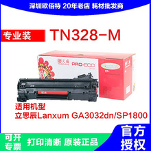 天威TN328M硒鼓适用机型立思辰Lanxum GA3032dn/SP1800激光打印机