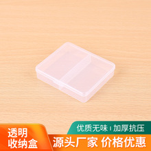 厂家塑料盒子长方形白色工具盒小产品透明包装盒零件盒文具收纳盒