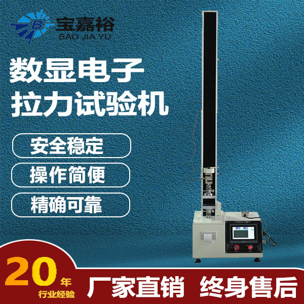 小型数显电子拉力试验机塑料拉力试验机微电脑线材拉力试验机