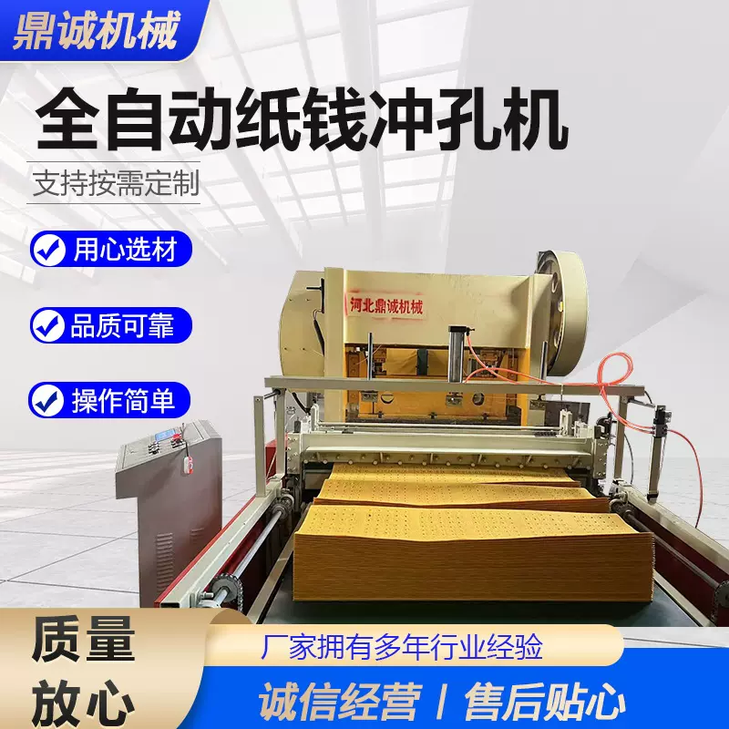 全自动纸钱冲孔机全自动数控打孔机自动上纸冲孔机厂家现货供应