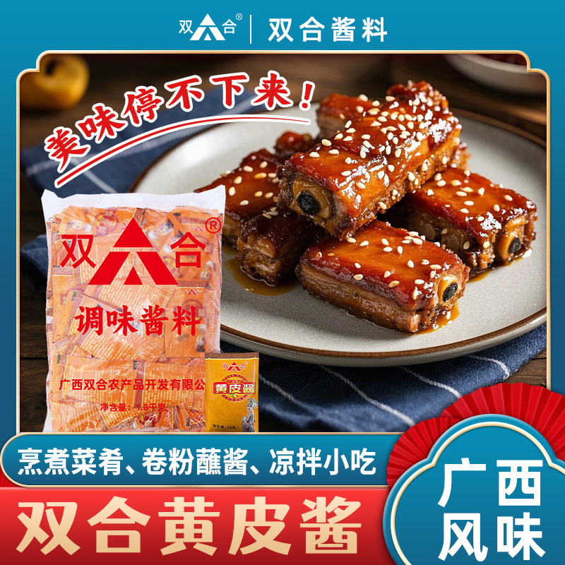 双合黄皮酱18g小包装果酱外卖便携餐饮用肠粉拌面饺子蘸点调味酱