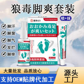 日文星奈绘里狼毒脚爽套装 脚气喷剂乳膏组合脚汗脚痒脚臭组合装