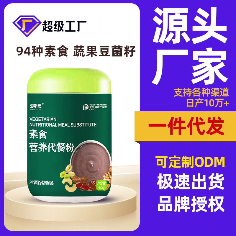 五谷杂粮代餐粉425g工厂批代发素食全餐营养辟谷粉冲饮速食代餐粥