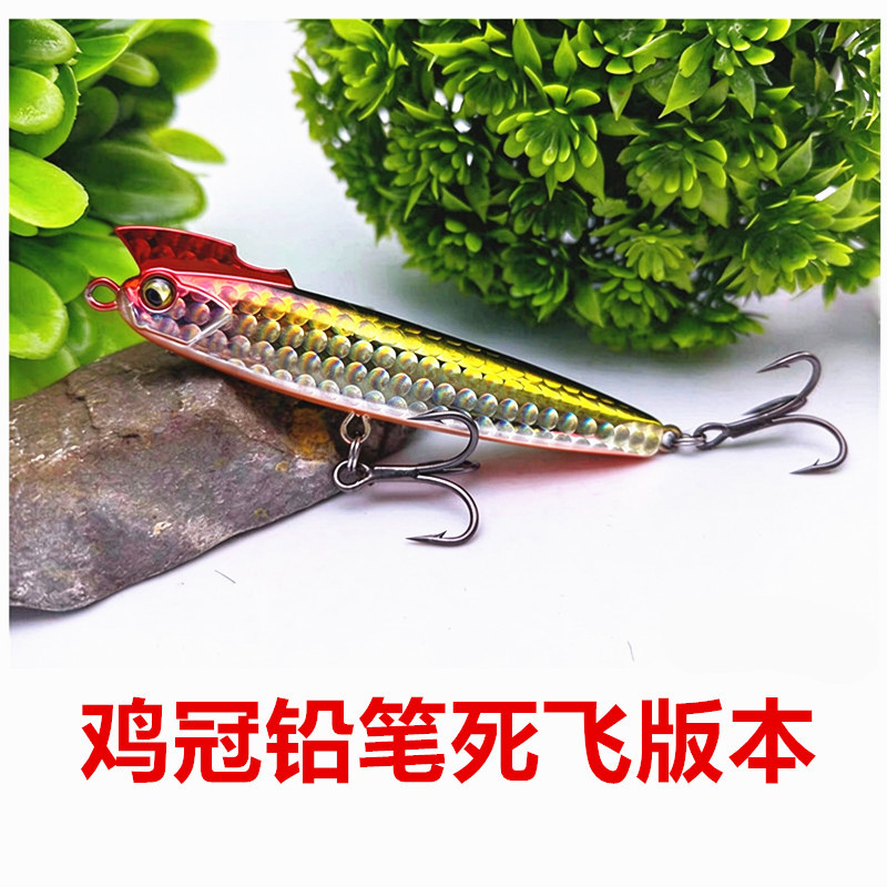 沉水铅笔 鸡冠铅笔 飞鬼铅笔二代死飞系统路亚饵四倍铁氟龙6066