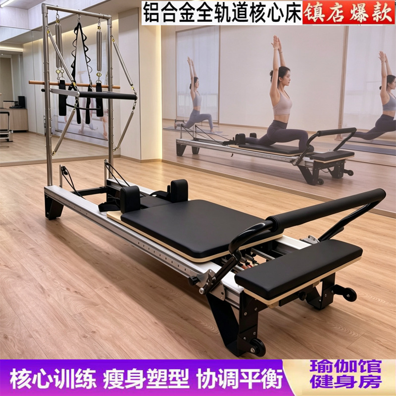 普拉提核心床小白床二合一凯迪拉克铝合金核心床瑜伽馆普拉提器械