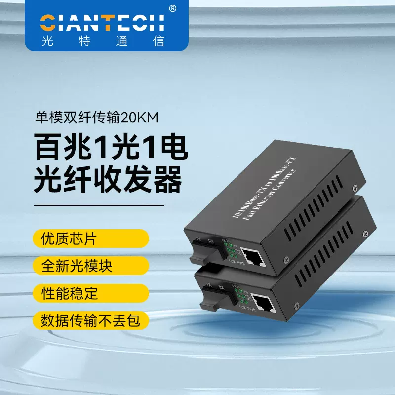 以太网光纤收发器百兆1310nm 20km SC口 一光一电单模双纤收发器