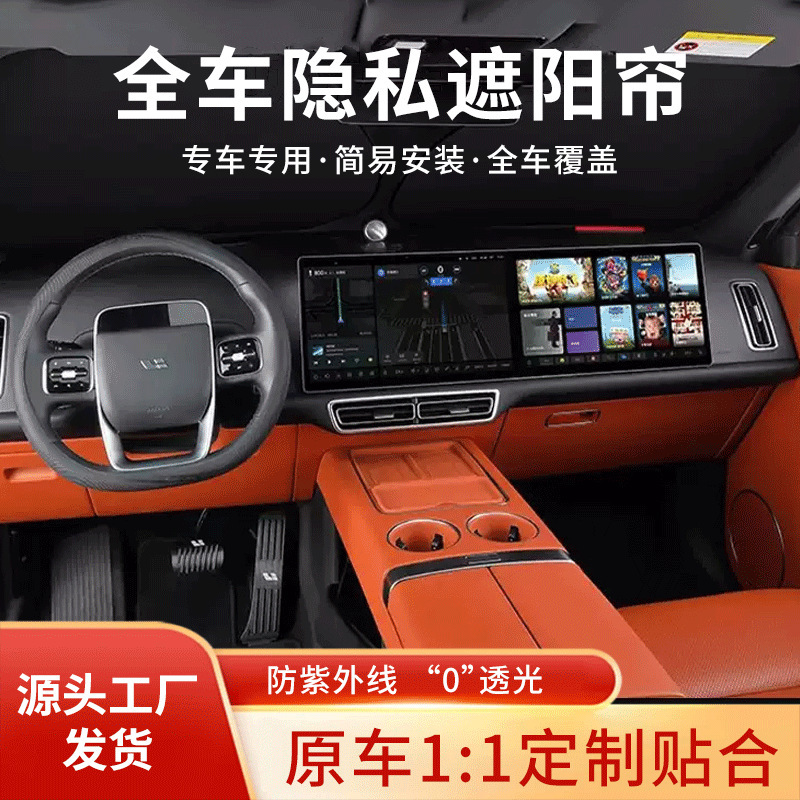 Suitable for Ideal L6/L7/L8/L9/Mega/I6/I8 Car Window Sunshade Side Window Sun Protection and Heat Insulation Privacy Curtain