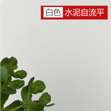 白色自流平水泥 乐邦X-801面层自流平砂浆民宿展厅地面