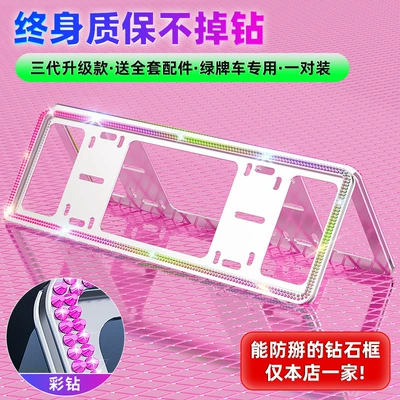 License plate holder/license plate holder, Diamond License Plate Frame New Energy - special-for-new-energy-3rd-generation-double-layer-plug-in-eternal-colored-diamond-comes-with-a-full-set-of-accessories