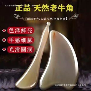 Natural Horn Scraping Board for Whole Body, Facial Beauty, Eye Massage, Neck and Back Scraping Sheet Set Wholesale