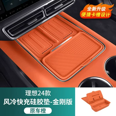 24 ideal L6L7L8L9 wireless charging silicone pad central control cup set special accessories car interior decoration supplies (Other Automotive Interior Supplies) - 24-25-models-l6l7l8l9-charging-pad-king-kong-edition-original-car-orange