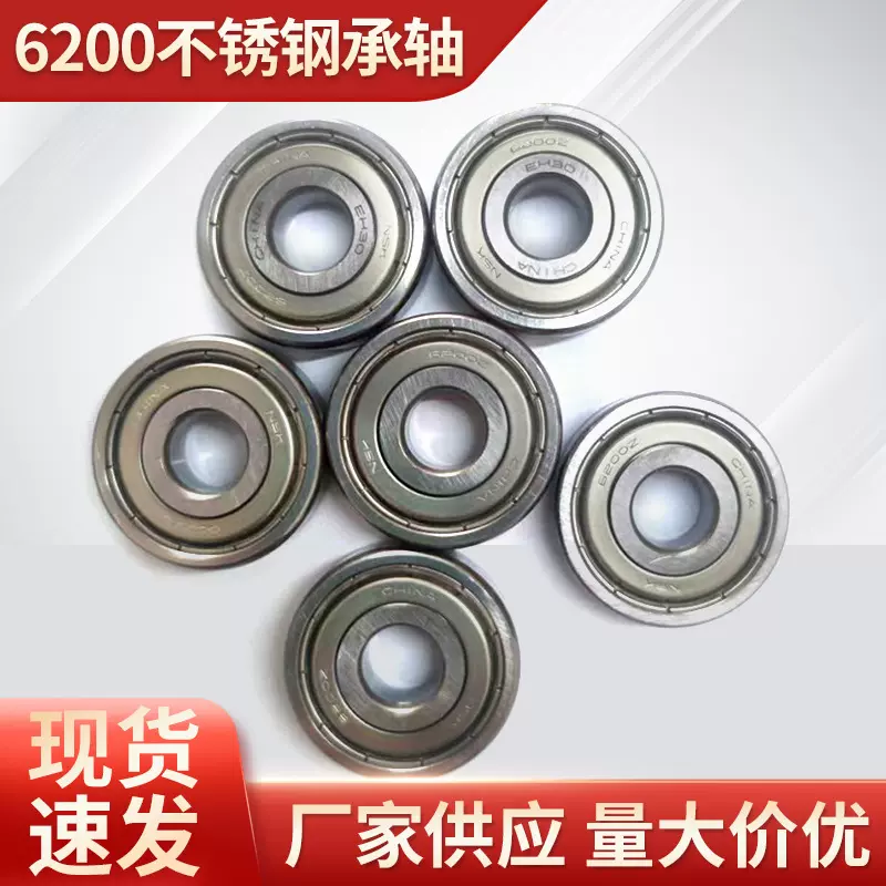 NSK6200进口轴承不易生锈法兰平面机器配件不锈钢单向旋转轴承座