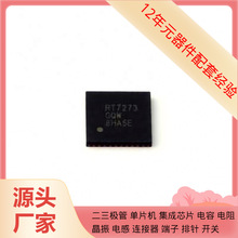 ���Ԫ����RT7273GQW WQFN-40(6x6) �Դԭ�b�댧�wоƬ