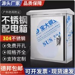 304不锈钢配电柜 201室外家用明装防水防雨配电箱 户外控制电控箱