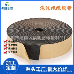 Pipe Waterproof Foam Insulation Tape Eva Foam Strip Self-Adhesive Sealing Strip Flame Retardant Neoprene Sponge Strip