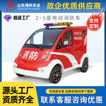 街道微型观光车消防站旅游娱乐场所小型巡逻车社区四轮电动消防车