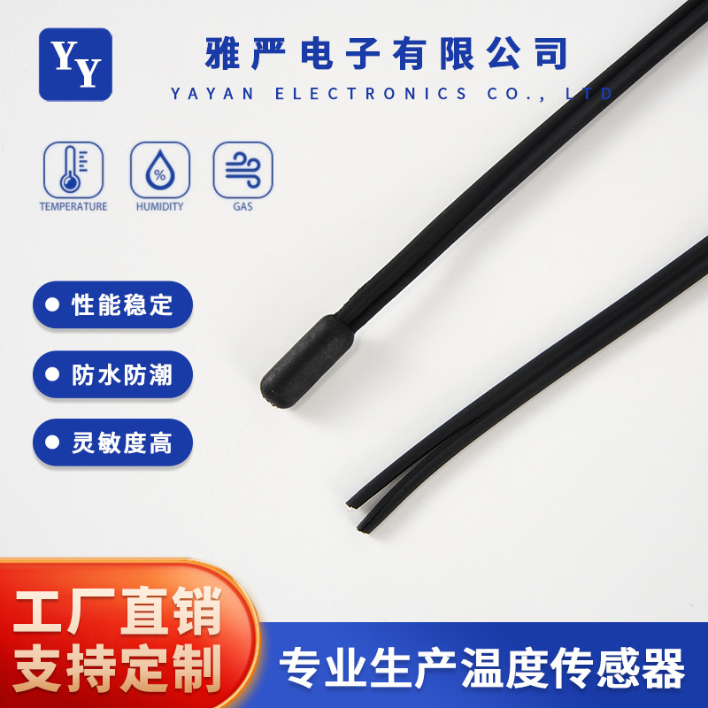 厂家供应防水防潮温度传感器 ABS塑胶水族鱼缸注塑温度传感器