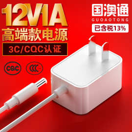12v1a中规电源适配器 3C认证高品质CQC认证GB4706标准12W适配器