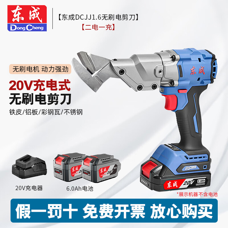 Dongcheng 20V tijeras eléctricas de litio DCJJ1.6 acero inoxidable hoja de acero blando tijeras eléctricas de mano metálicas