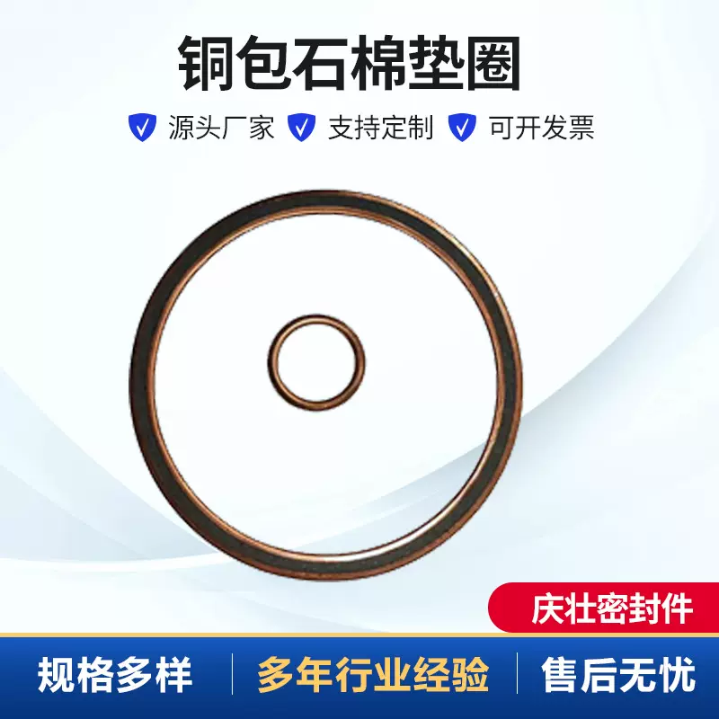 摩托车垫圈排气管紫铜包石棉密封垫圈机械金属密封垫片