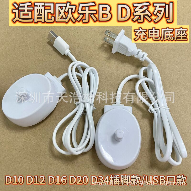 Suitable for Oral-B Electric Toothbrush Charger Base Braun D12/D16/3757/P2000P6000 Suitable for Oral-B Electric Toothbrush Charger Base Braun D12/D16/3757/P2000P6000