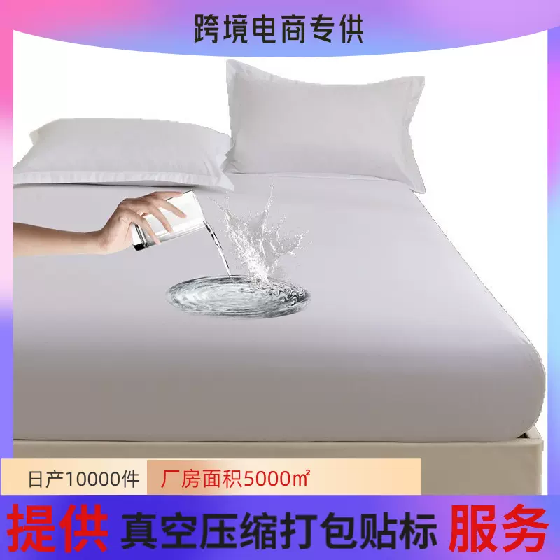 亚马逊temu跨境外贸纯色防水床笠罩床垫保护套床罩素色床单批发